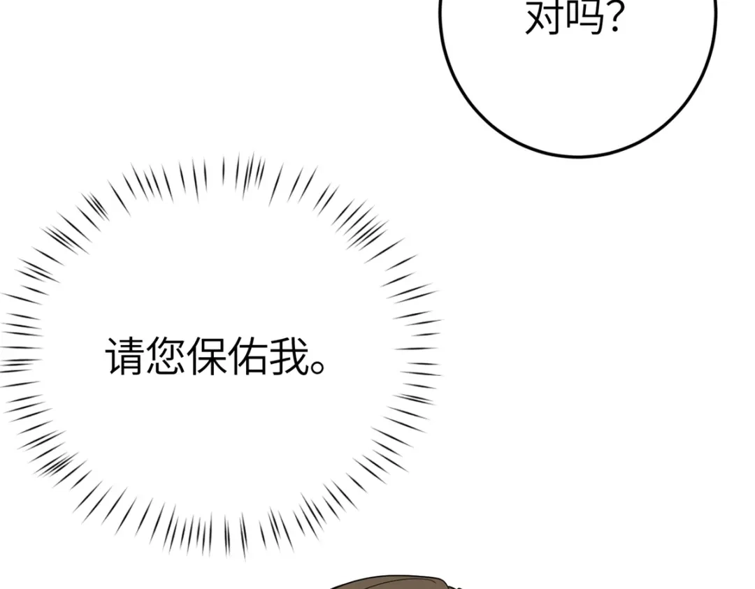 《成为病娇伯爵的女仆》第54话 真情和假意 第138页