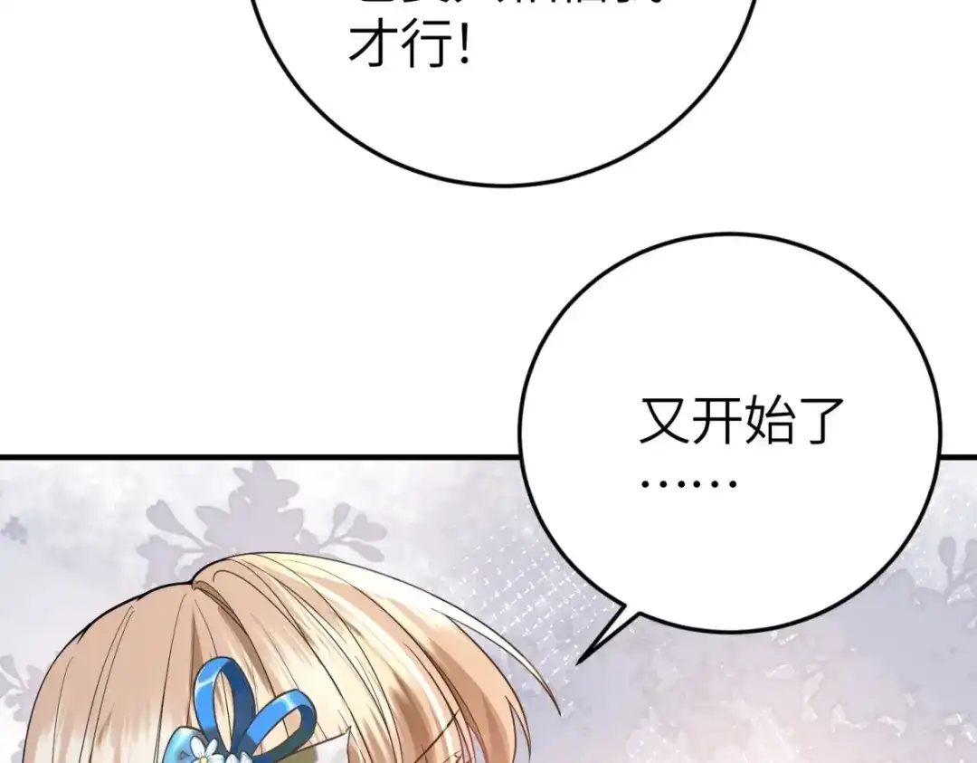 《成为病娇伯爵的女仆》第54话 真情和假意 第102页