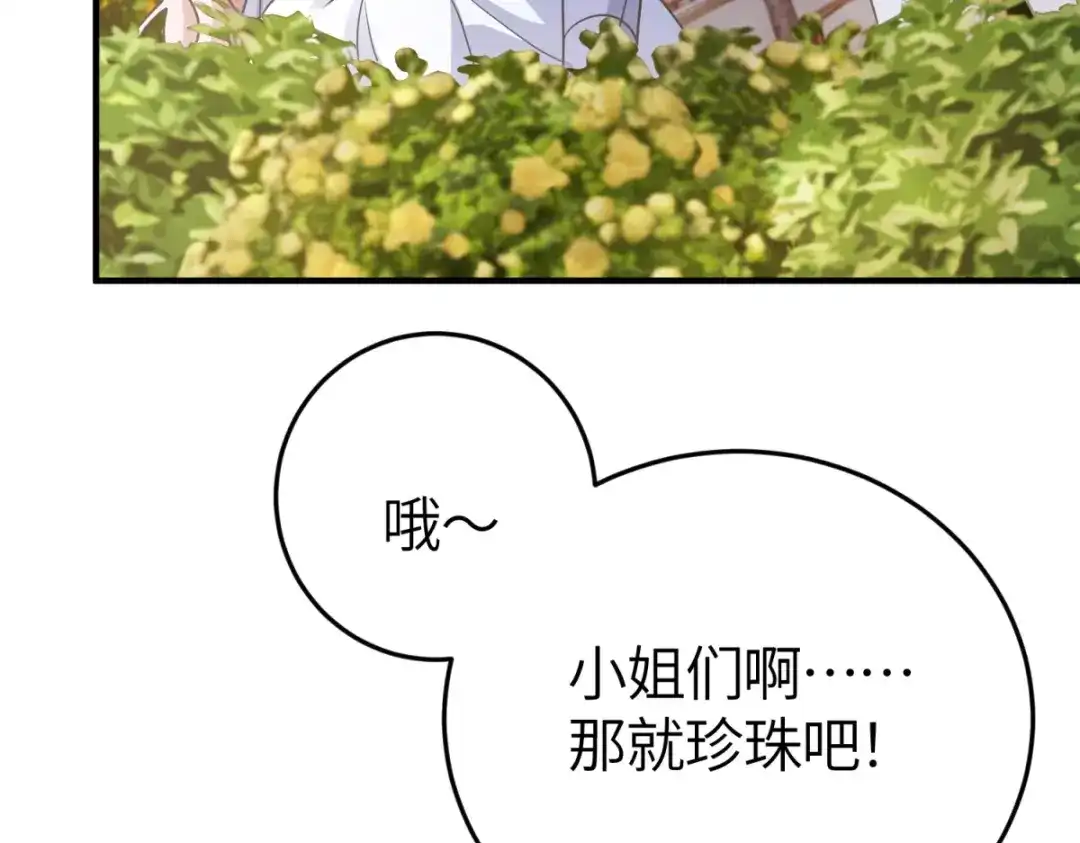 《成为病娇伯爵的女仆》第54话 真情和假意 第40页