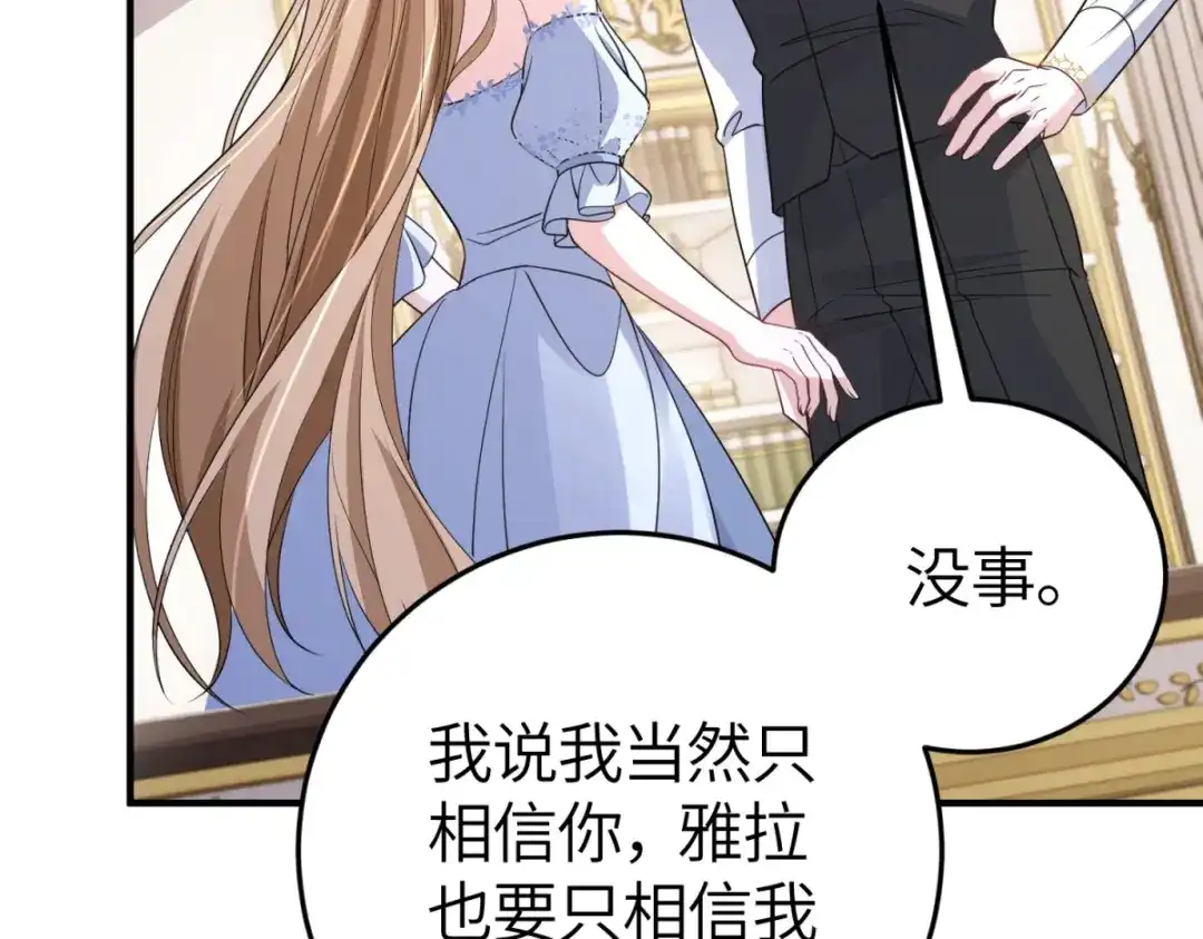 《成为病娇伯爵的女仆》第54话 真情和假意 第101页