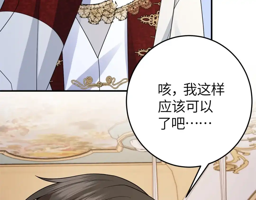 《成为病娇伯爵的女仆》第54话 真情和假意 第133页