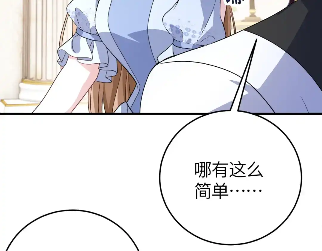 《成为病娇伯爵的女仆》第54话 真情和假意 第99页