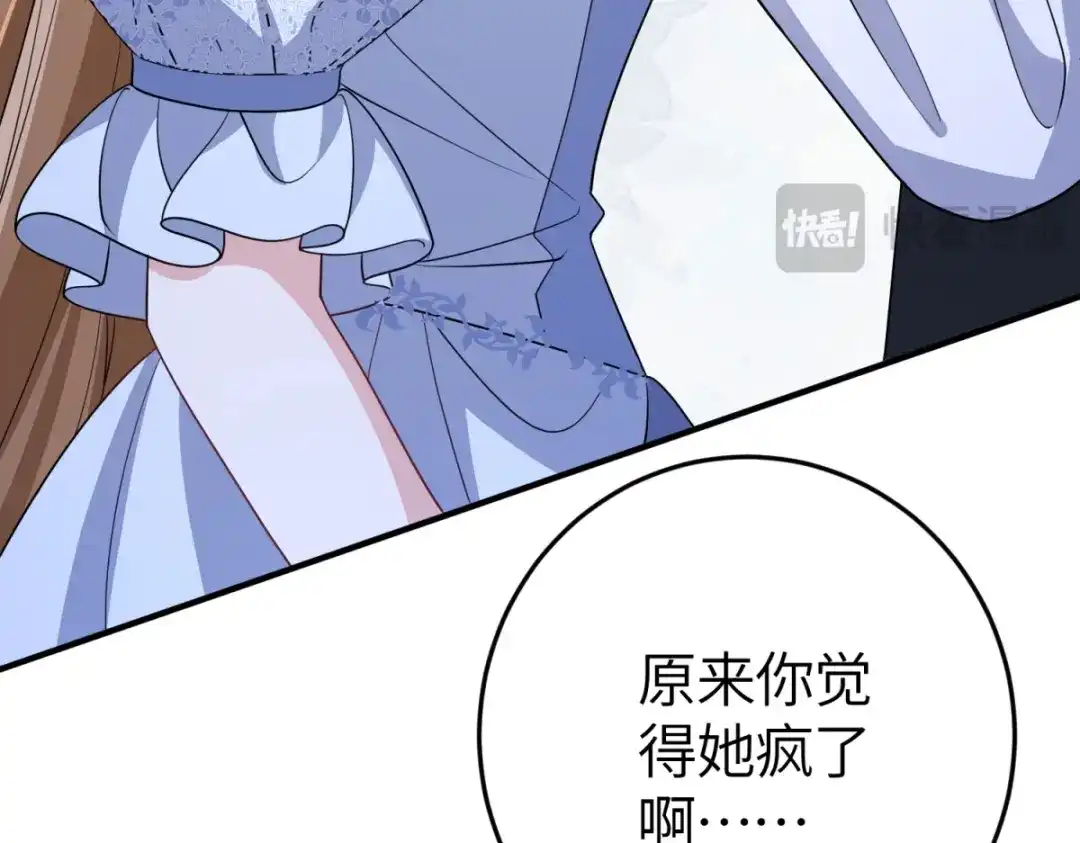 《成为病娇伯爵的女仆》第54话 真情和假意 第89页