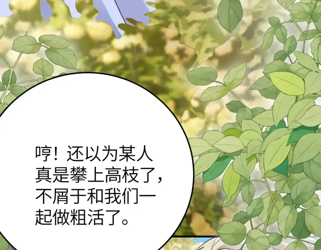 《成为病娇伯爵的女仆》第54话 真情和假意 第8页