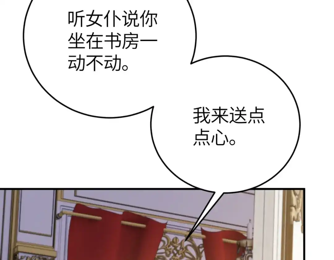 《成为病娇伯爵的女仆》第54话 真情和假意 第58页
