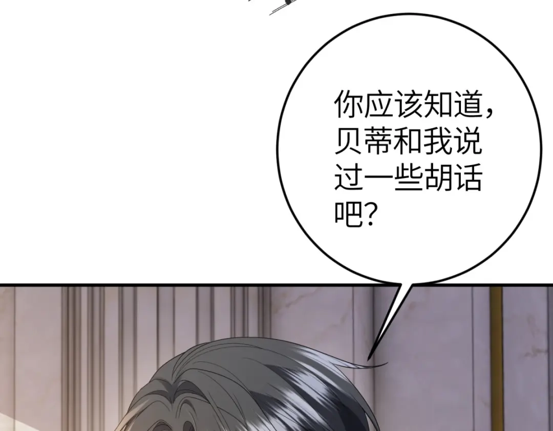 《成为病娇伯爵的女仆》第54话 真情和假意 第73页