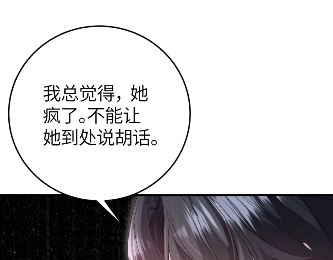 《成为病娇伯爵的女仆》第54话 真情和假意 第79页