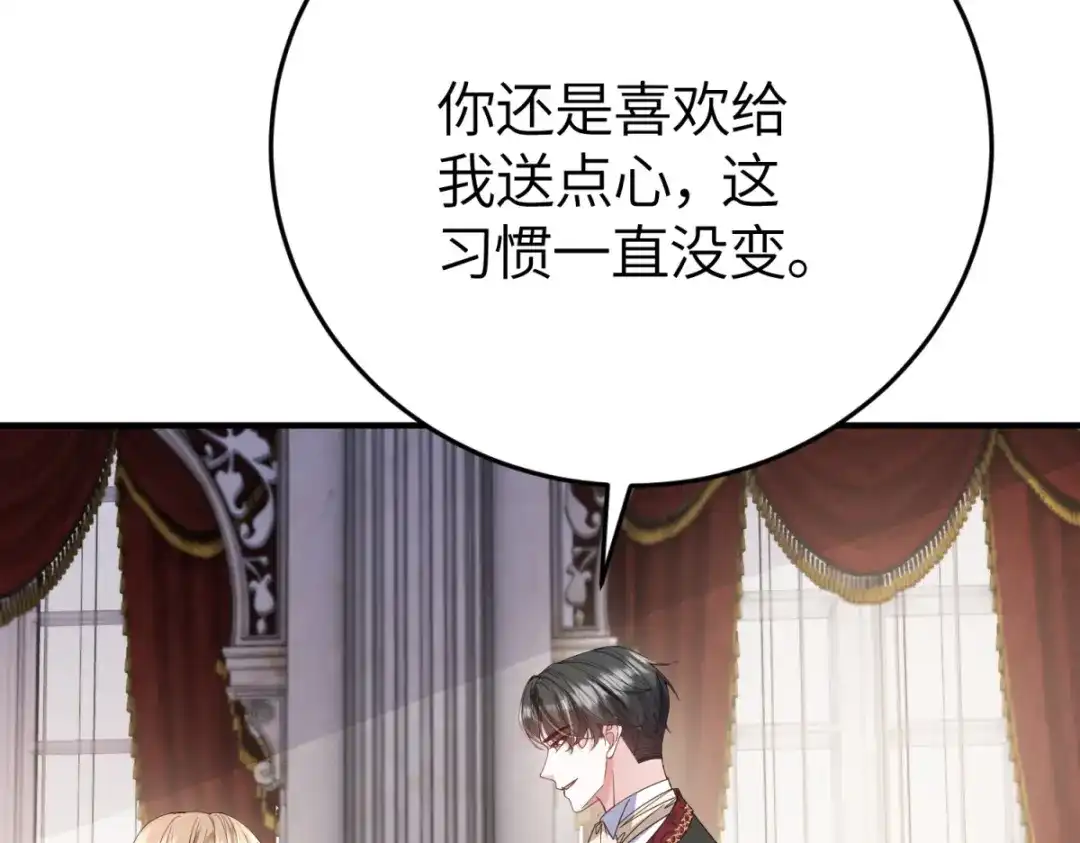 《成为病娇伯爵的女仆》第54话 真情和假意 第61页