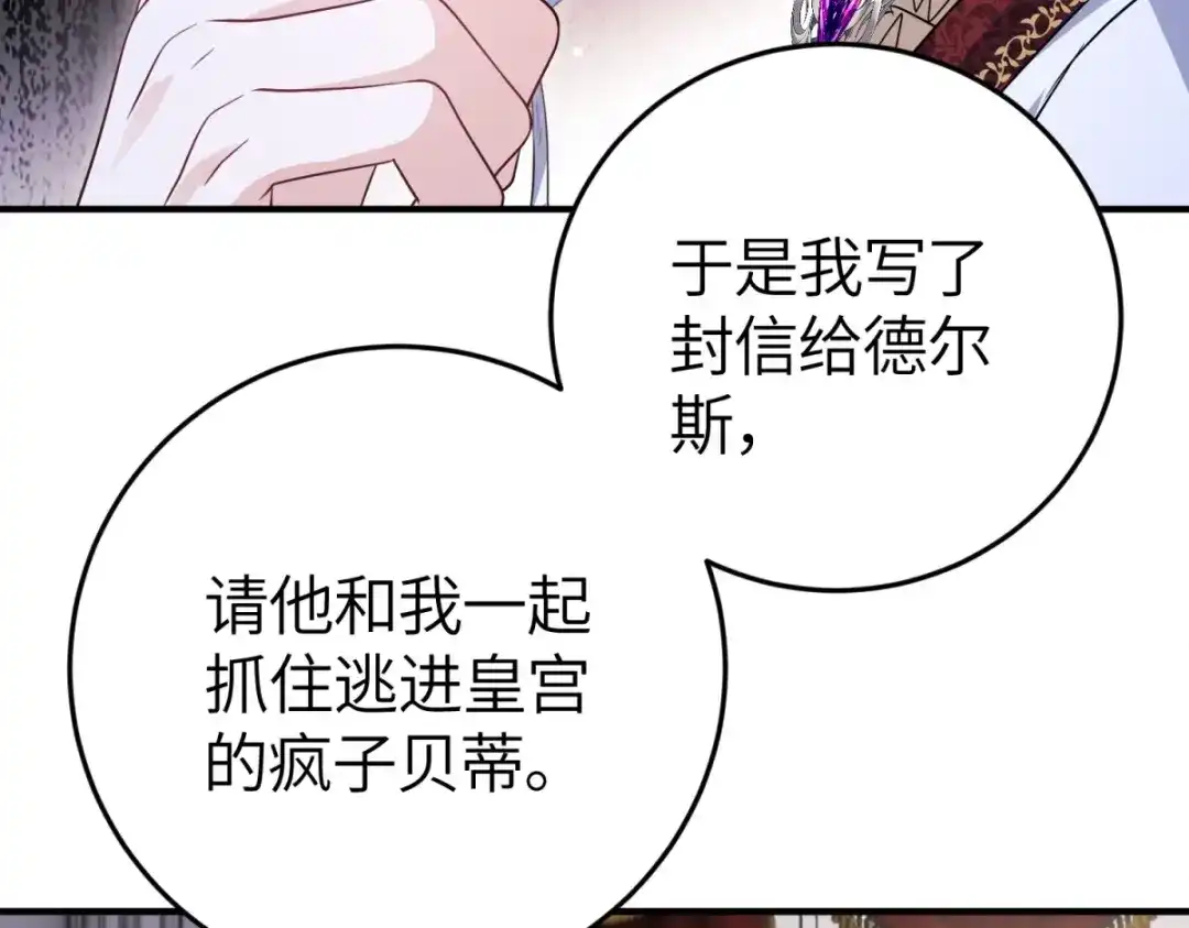 《成为病娇伯爵的女仆》第54话 真情和假意 第81页
