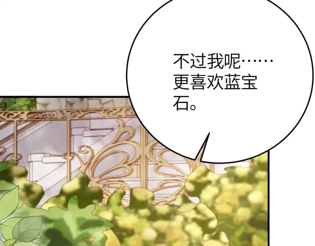 《成为病娇伯爵的女仆》第54话 真情和假意 第43页