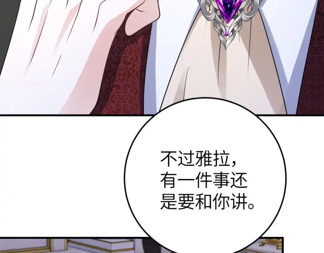 《成为病娇伯爵的女仆》第54话 真情和假意 第66页