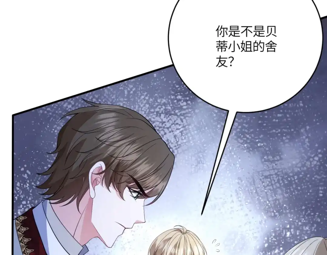 《成为病娇伯爵的女仆》第55话 可怜的德尔斯 第56页