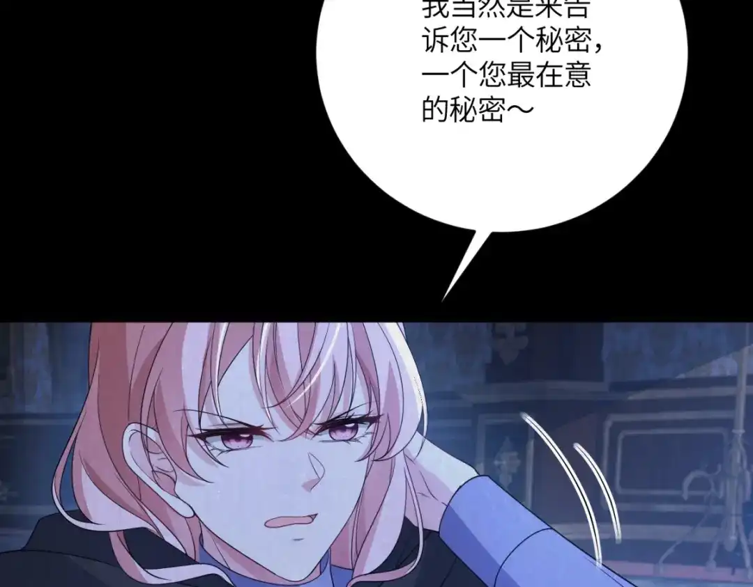 《成为病娇伯爵的女仆》第55话 可怜的德尔斯 第131页