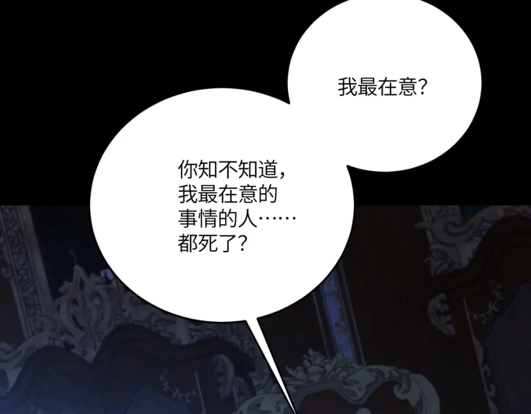 《成为病娇伯爵的女仆》第55话 可怜的德尔斯 第133页
