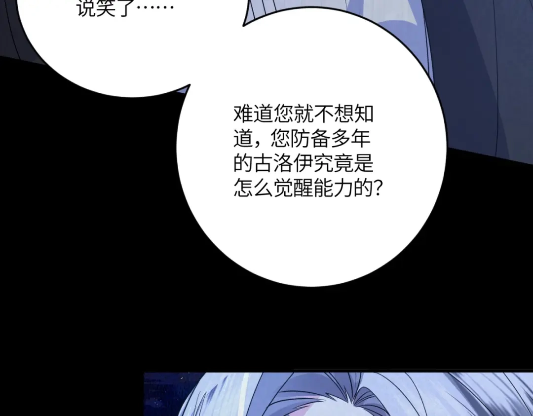 《成为病娇伯爵的女仆》第55话 可怜的德尔斯 第138页