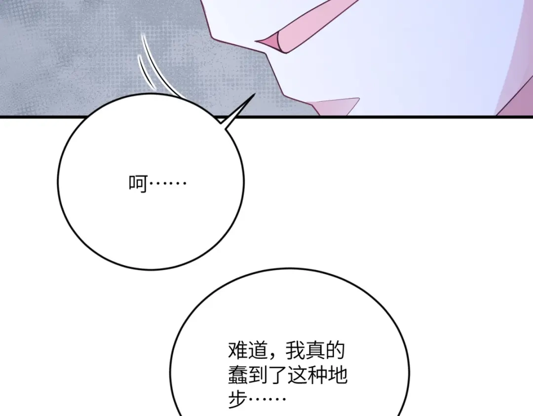 《成为病娇伯爵的女仆》第55话 可怜的德尔斯 第70页