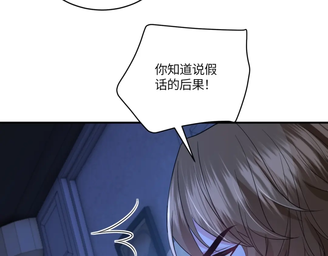 《成为病娇伯爵的女仆》第55话 可怜的德尔斯 第65页