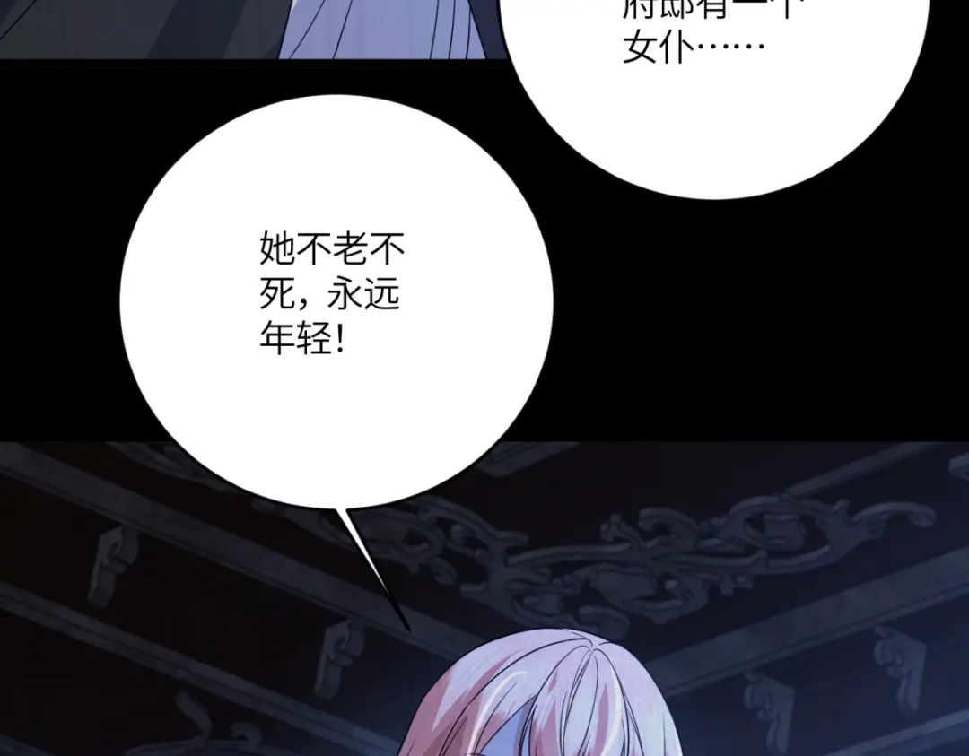 《成为病娇伯爵的女仆》第55话 可怜的德尔斯 第143页