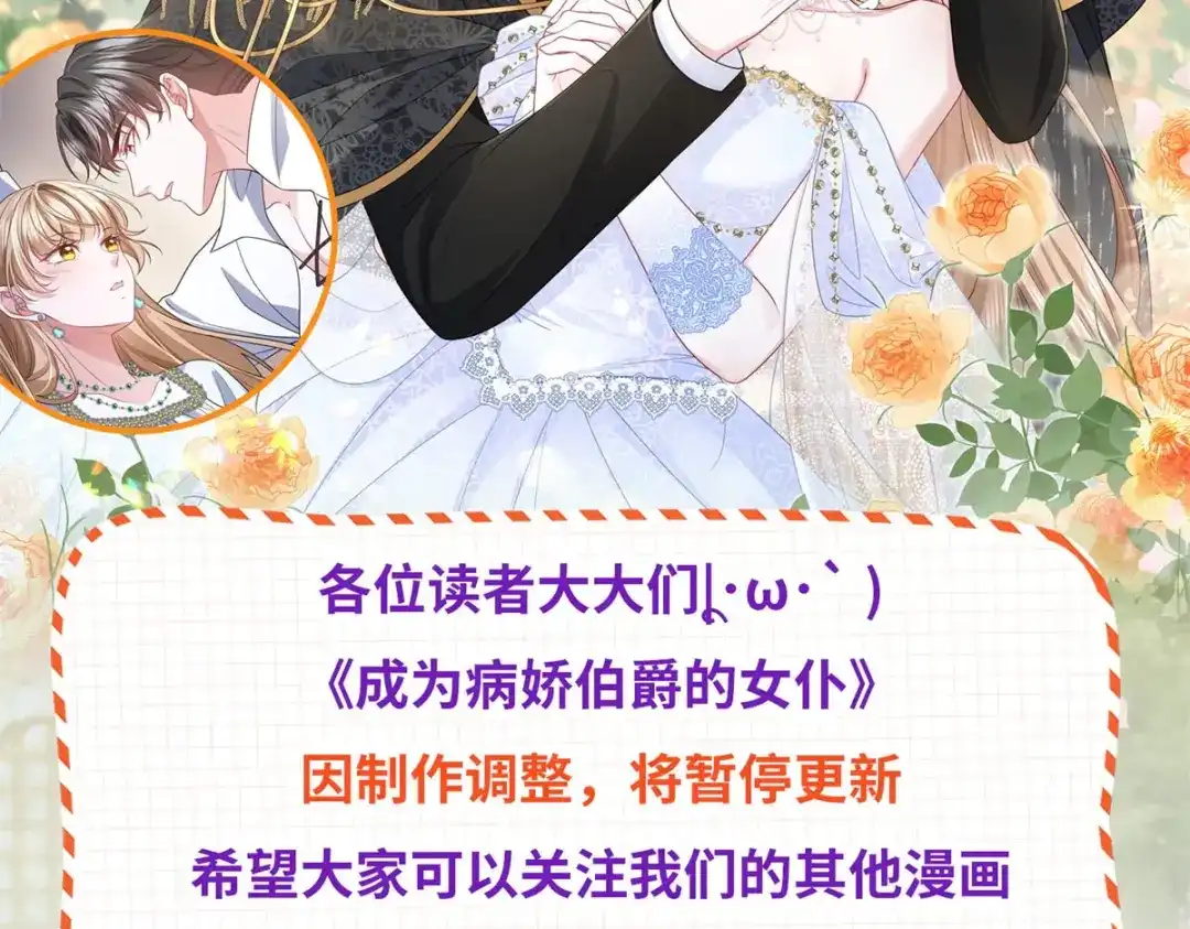 《成为病娇伯爵的女仆》第55话 可怜的德尔斯 第154页