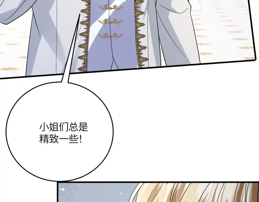 《成为病娇伯爵的女仆》第55话 可怜的德尔斯 第41页
