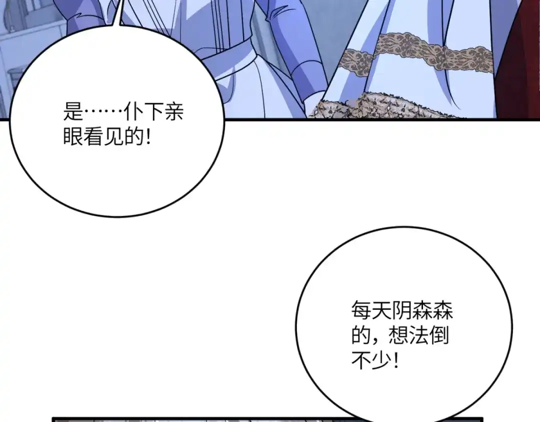 《成为病娇伯爵的女仆》第55话 可怜的德尔斯 第67页