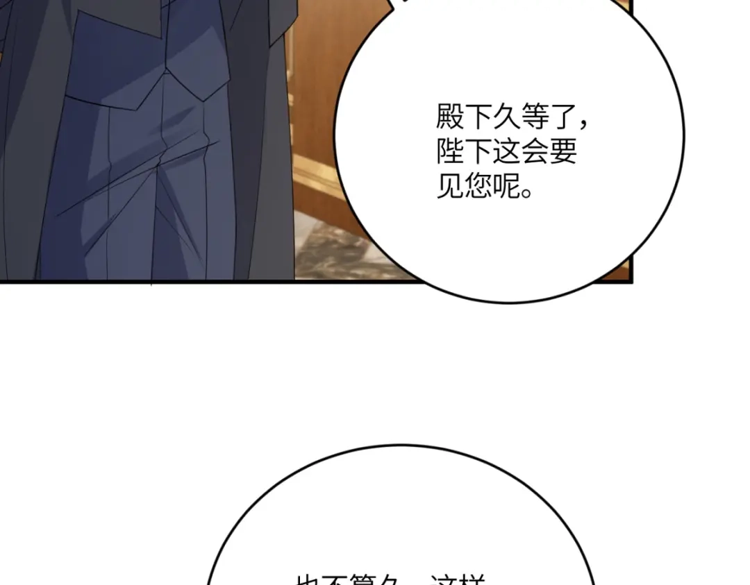 《成为病娇伯爵的女仆》第55话 可怜的德尔斯 第92页