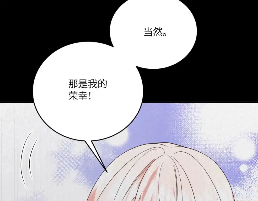 《成为病娇伯爵的女仆》第55话 可怜的德尔斯 第30页