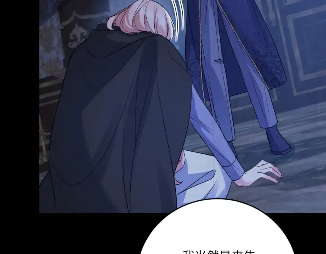 《成为病娇伯爵的女仆》第55话 可怜的德尔斯 第130页