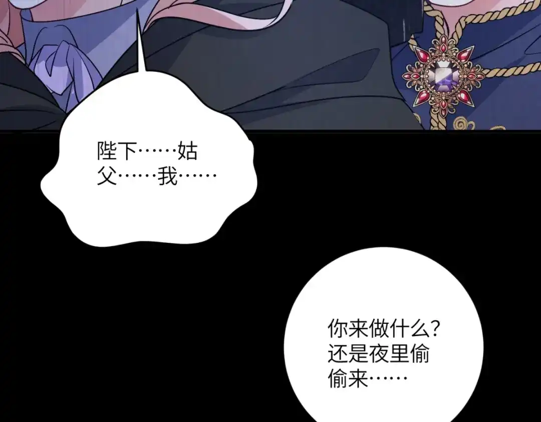 《成为病娇伯爵的女仆》第55话 可怜的德尔斯 第128页