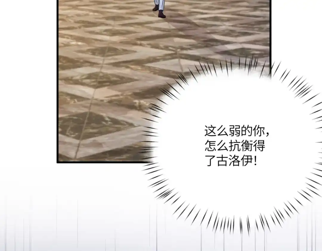 《成为病娇伯爵的女仆》第55话 可怜的德尔斯 第115页
