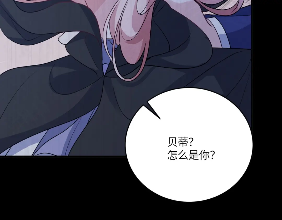 《成为病娇伯爵的女仆》第55话 可怜的德尔斯 第125页