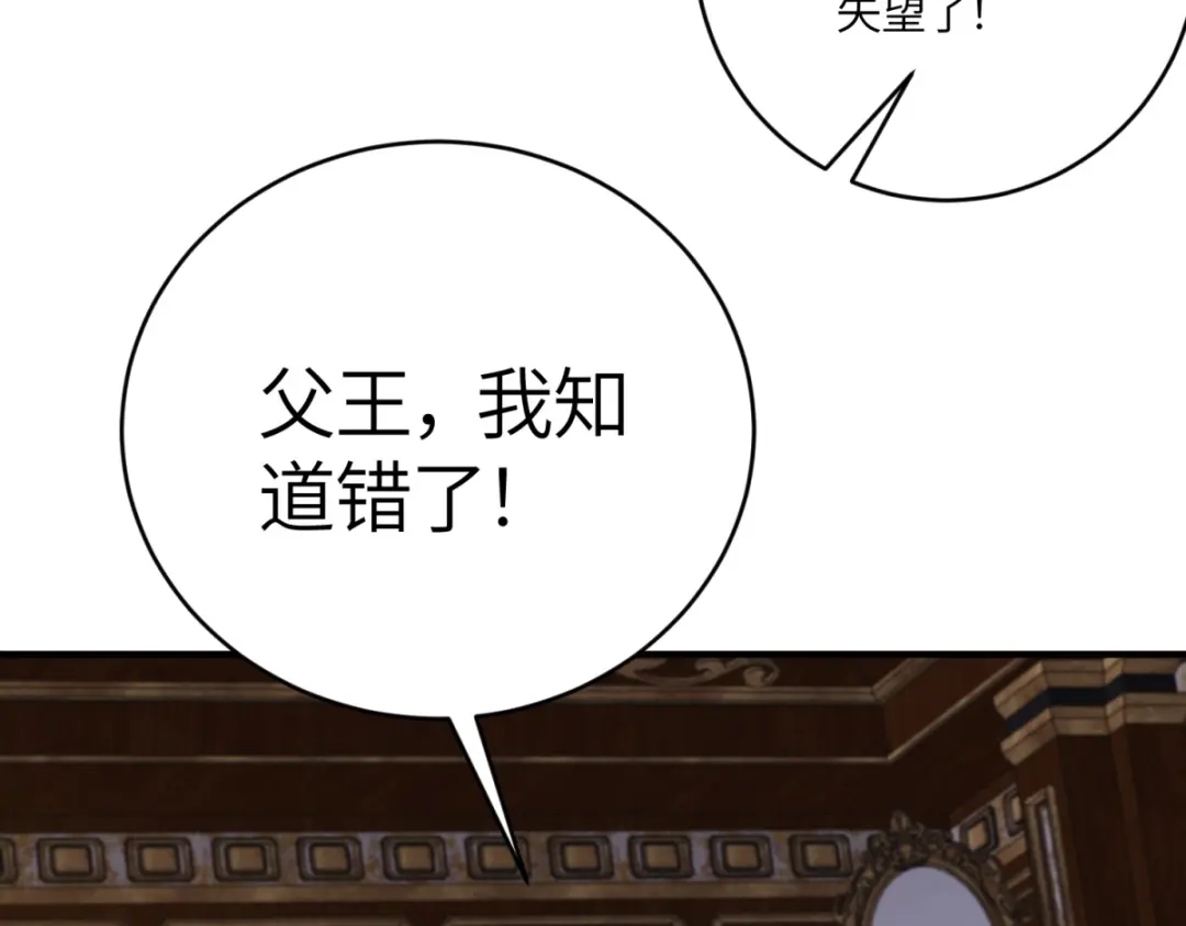 《成为病娇伯爵的女仆》第55话 可怜的德尔斯 第107页
