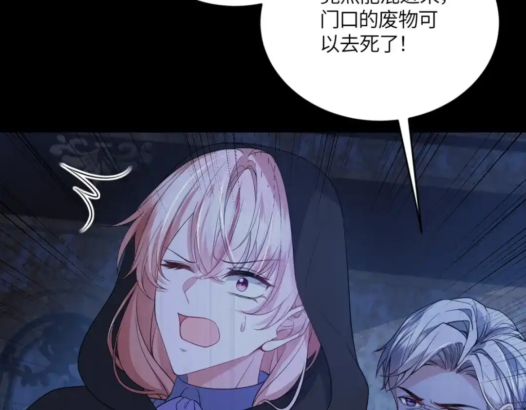 《成为病娇伯爵的女仆》第55话 可怜的德尔斯 第121页