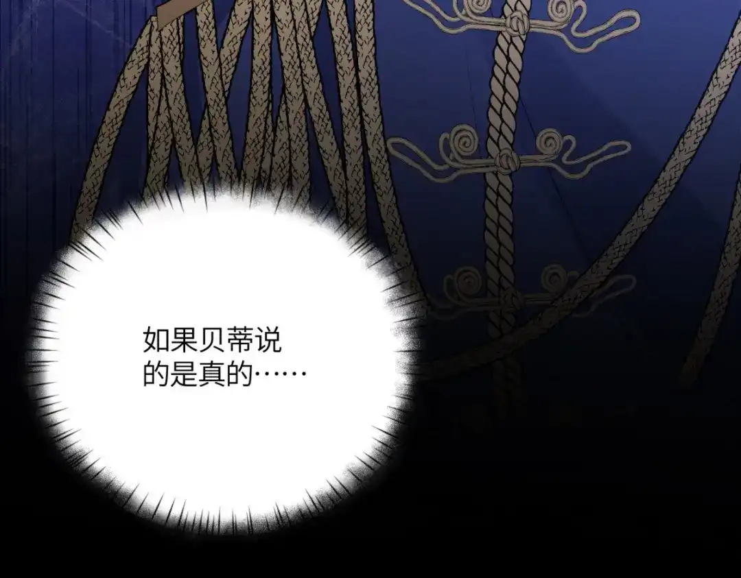 《成为病娇伯爵的女仆》第55话 可怜的德尔斯 第118页