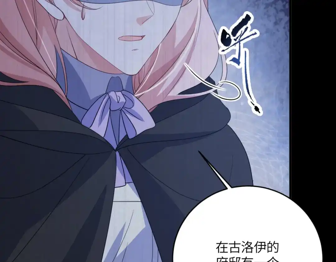 《成为病娇伯爵的女仆》第55话 可怜的德尔斯 第142页