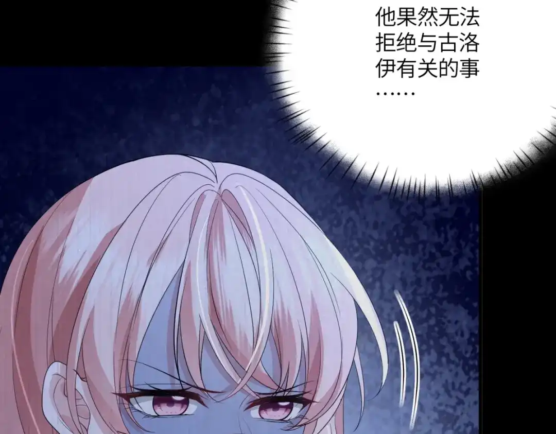 《成为病娇伯爵的女仆》第55话 可怜的德尔斯 第141页