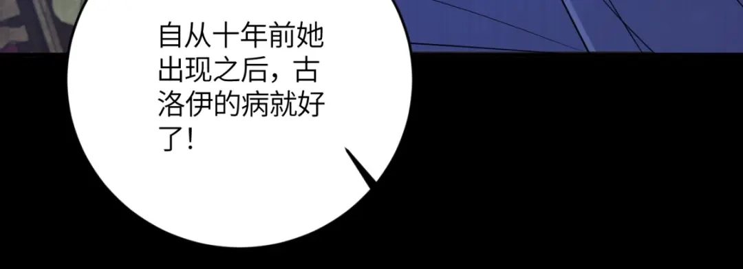《成为病娇伯爵的女仆》第55话 可怜的德尔斯 第152页