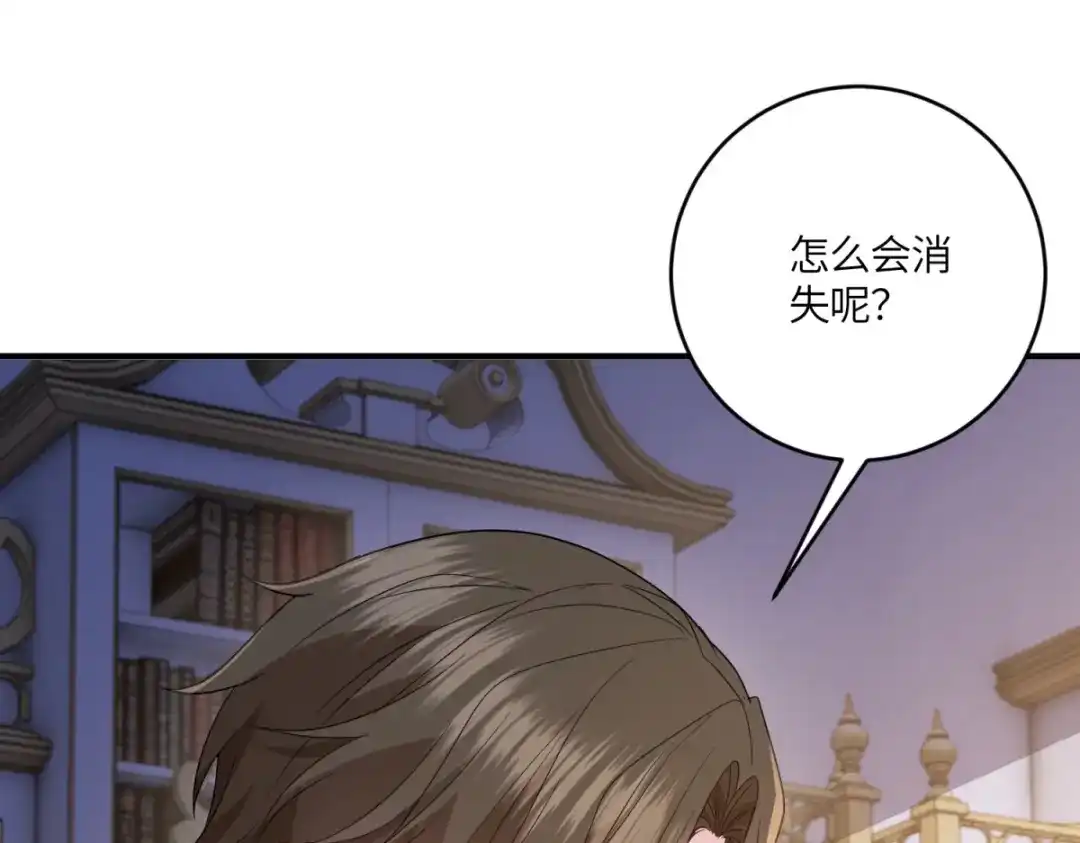 《成为病娇伯爵的女仆》第55话 可怜的德尔斯 第4页