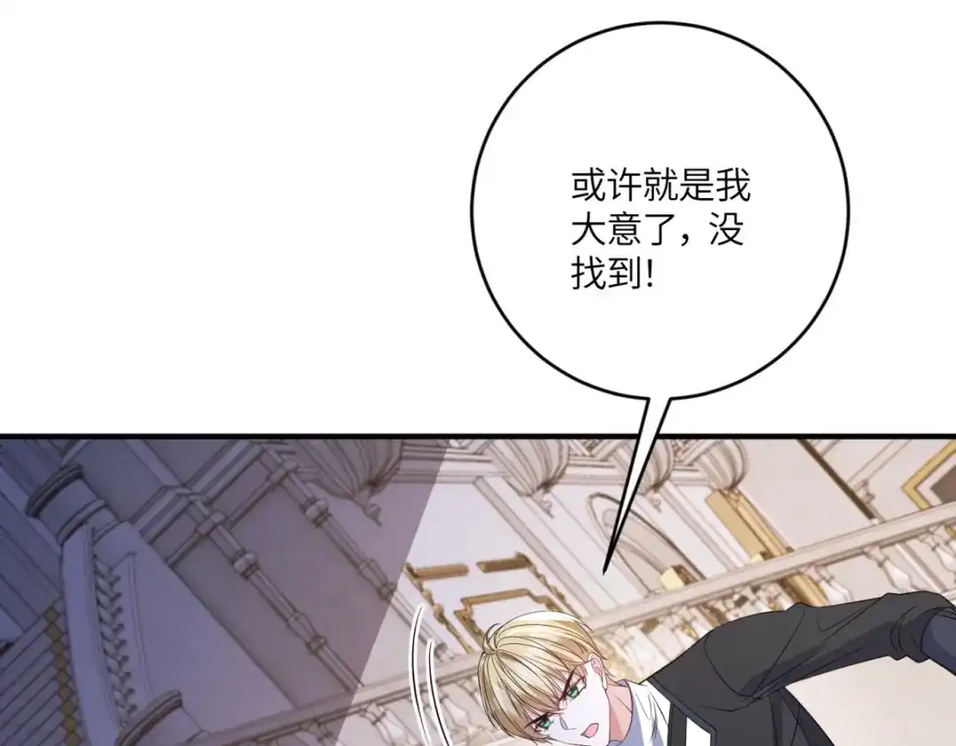 《成为病娇伯爵的女仆》第55话 可怜的德尔斯 第43页