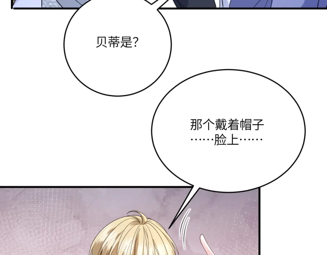 《成为病娇伯爵的女仆》第55话 可怜的德尔斯 第58页