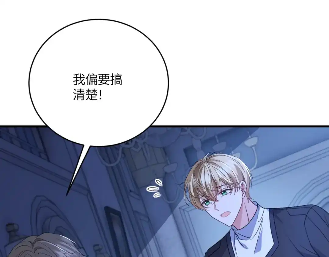 《成为病娇伯爵的女仆》第55话 可怜的德尔斯 第77页