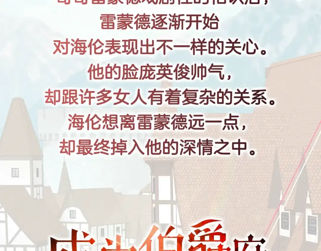 《成为伯爵府的家教》预热 掉入你的情网 第4页