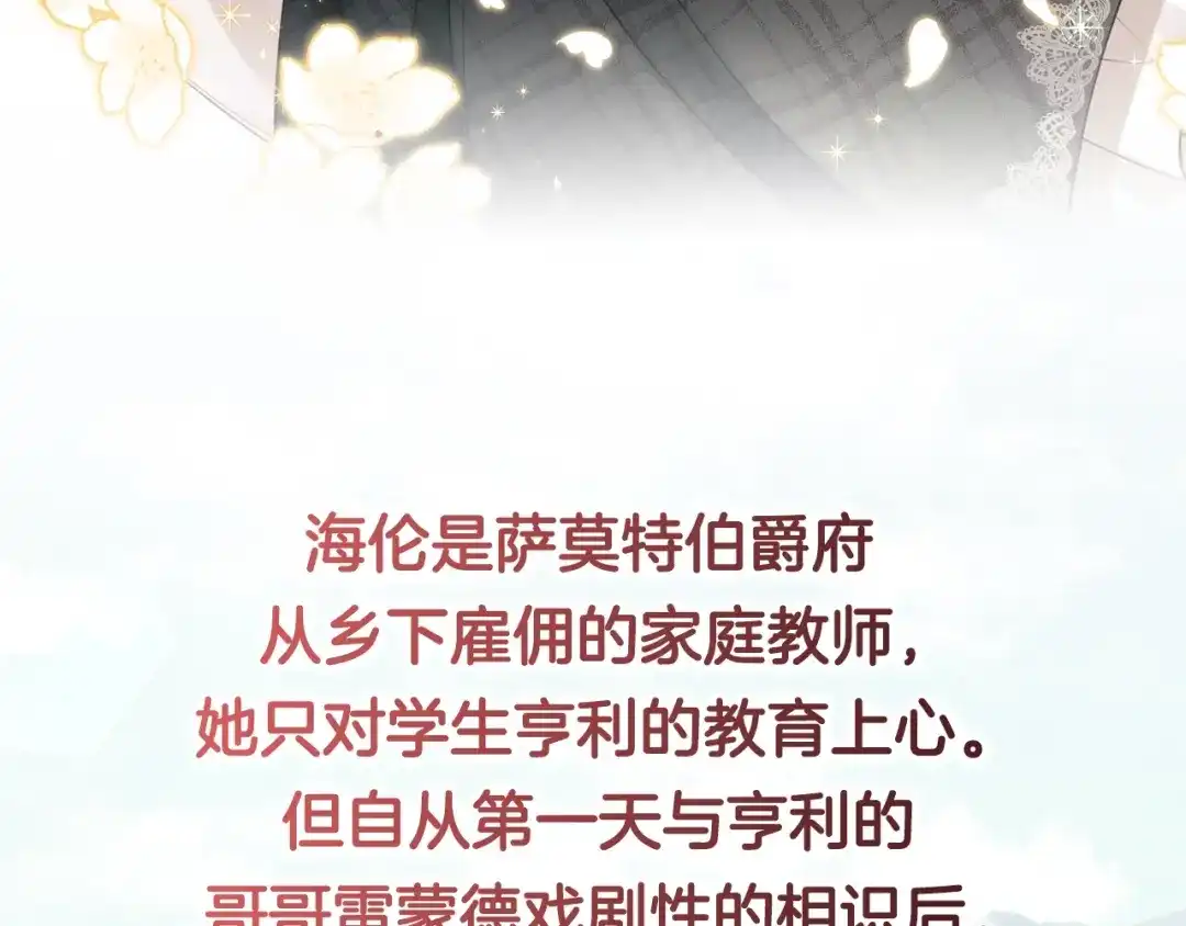 《成为伯爵府的家教》预热 掉入你的情网 第3页