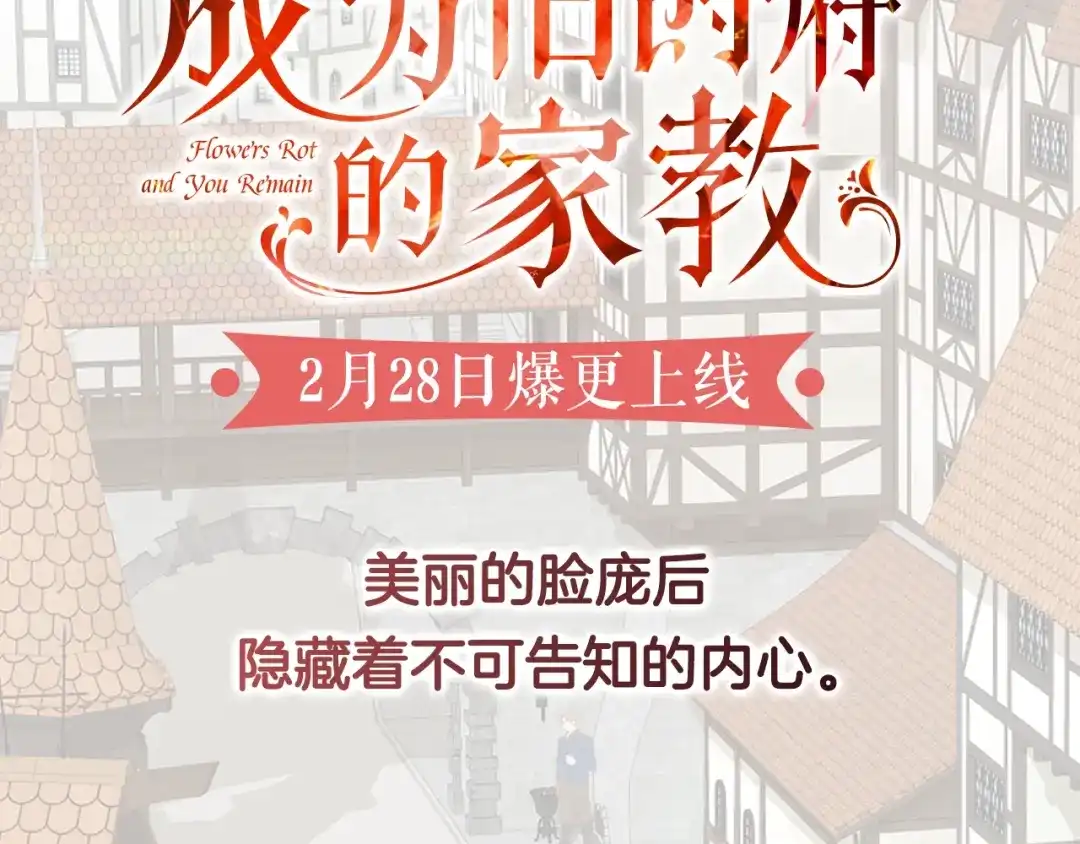 《成为伯爵府的家教》预热 掉入你的情网 第5页