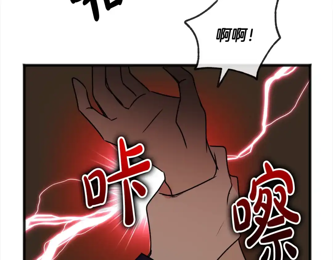 《成为伯爵府的家教》第9话 英雄救美 第75页