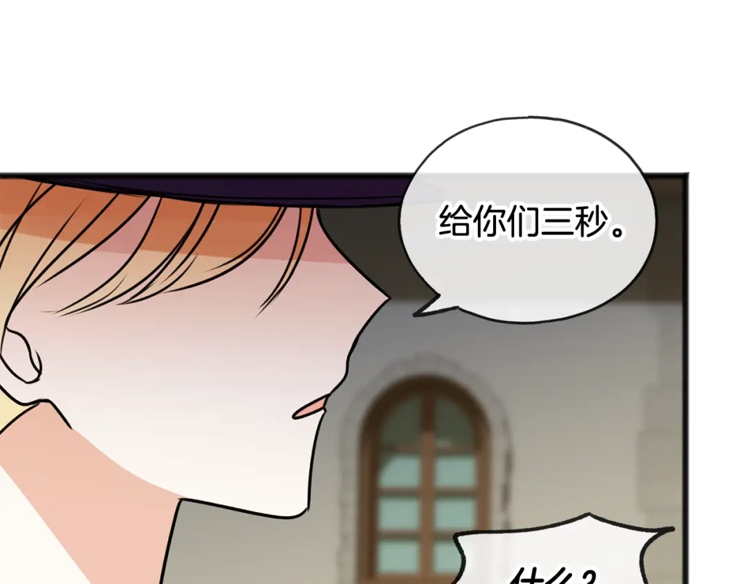 《成为伯爵府的家教》第9话 英雄救美 第79页