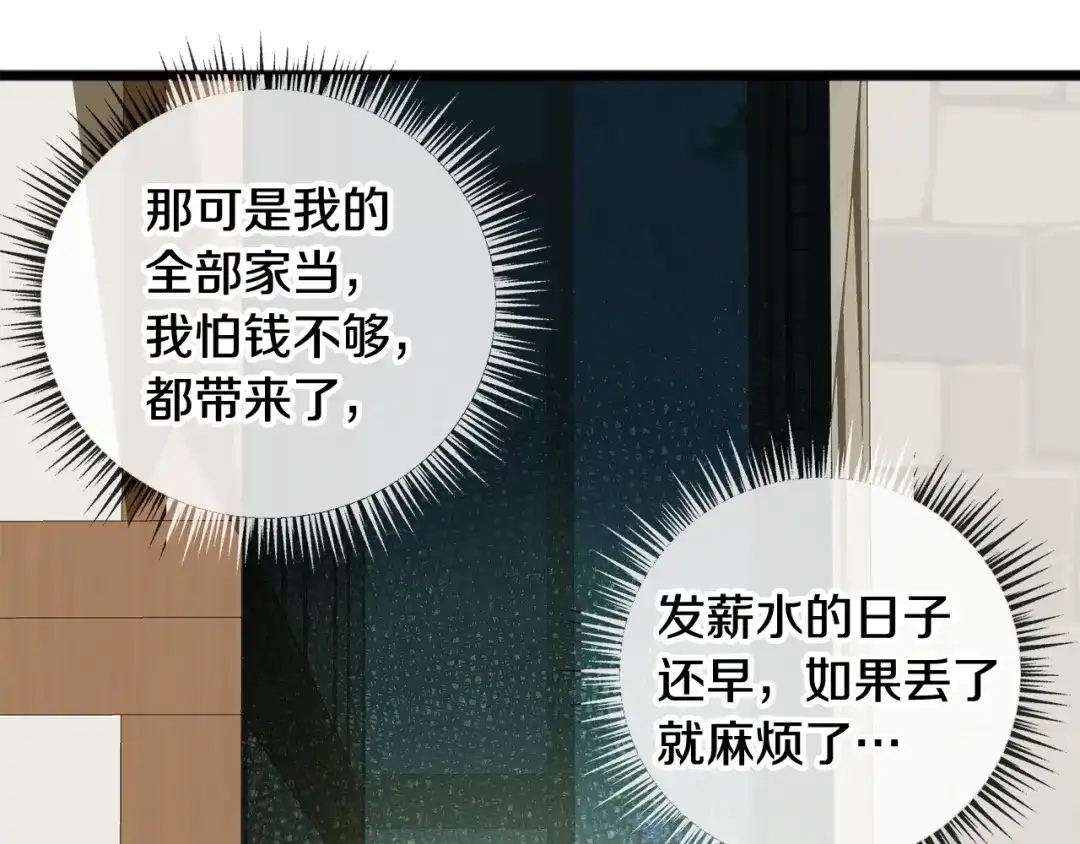 《成为伯爵府的家教》第9话 英雄救美 第18页