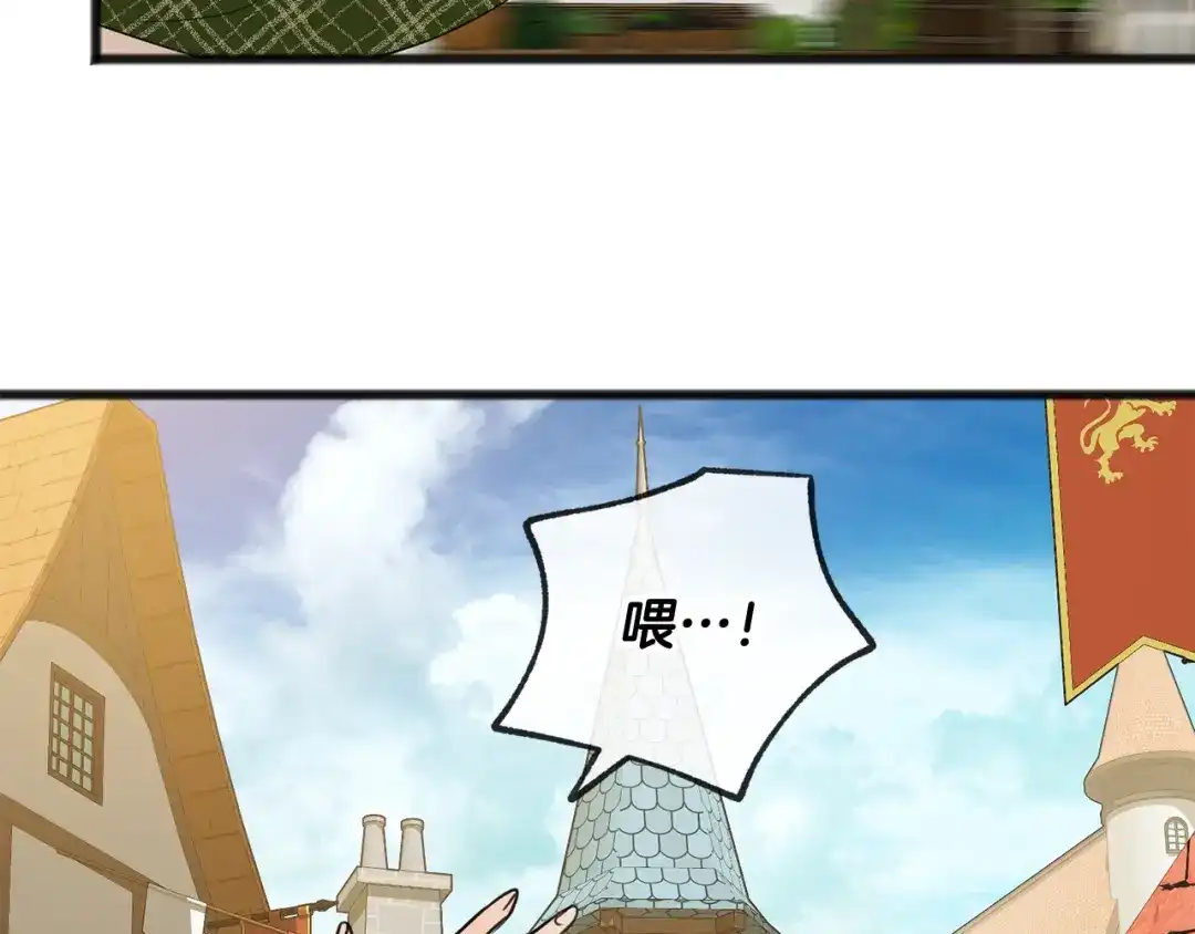 《成为伯爵府的家教》第9话 英雄救美 第13页