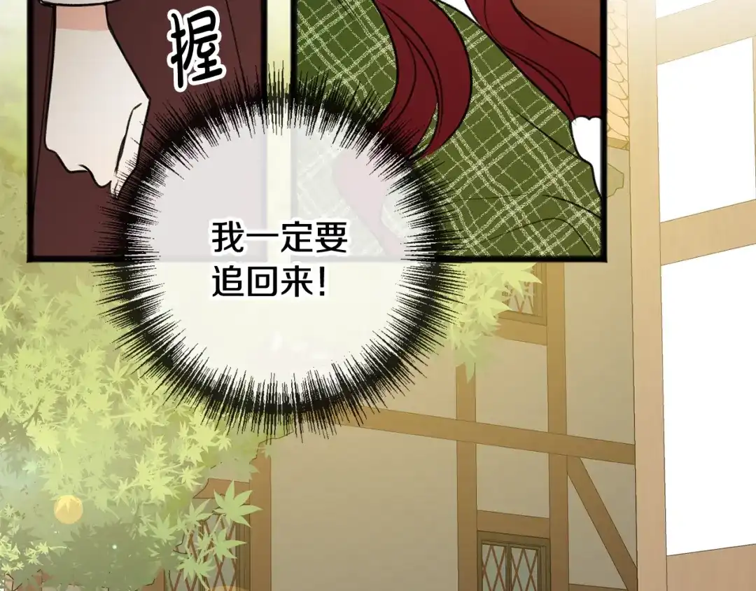 《成为伯爵府的家教》第9话 英雄救美 第21页