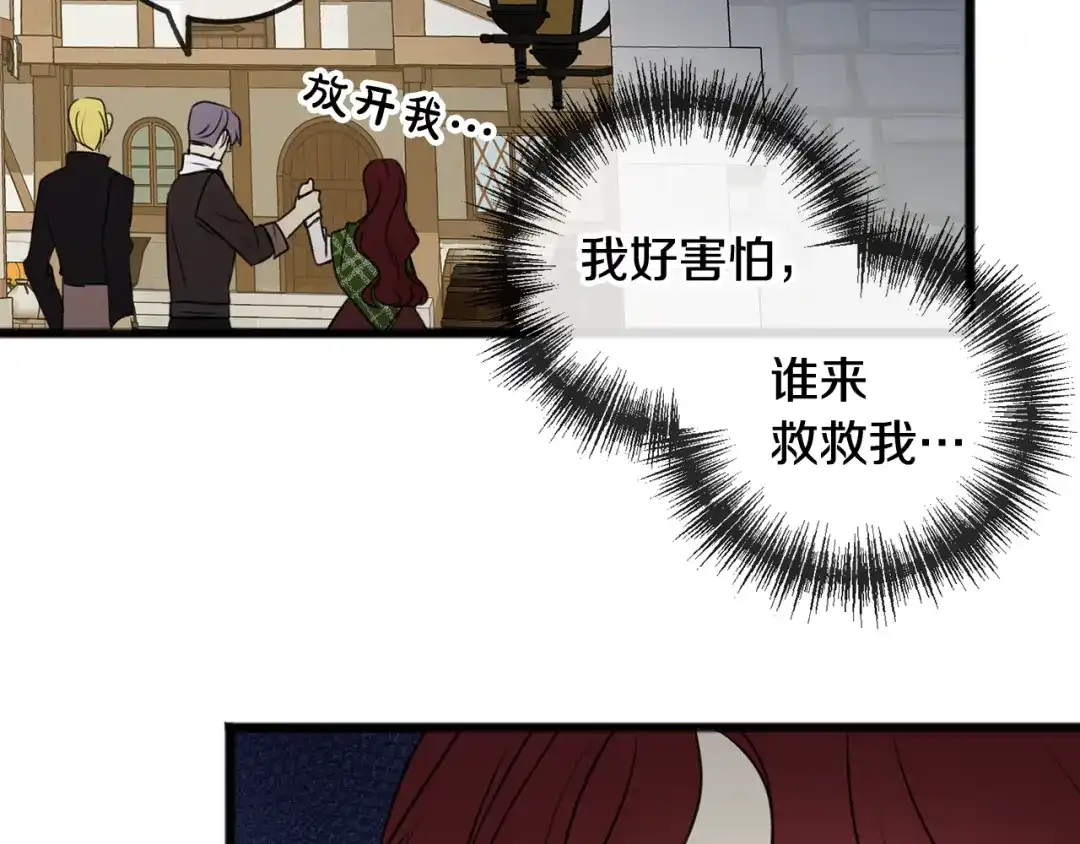 《成为伯爵府的家教》第9话 英雄救美 第64页